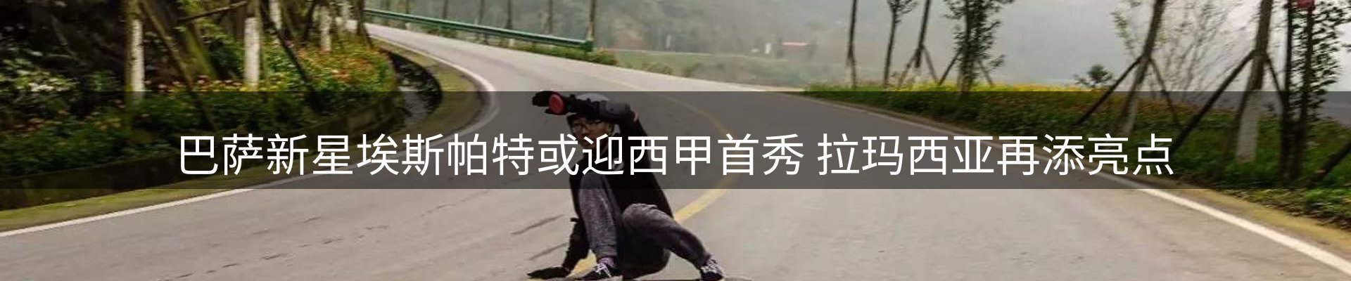 新闻资讯